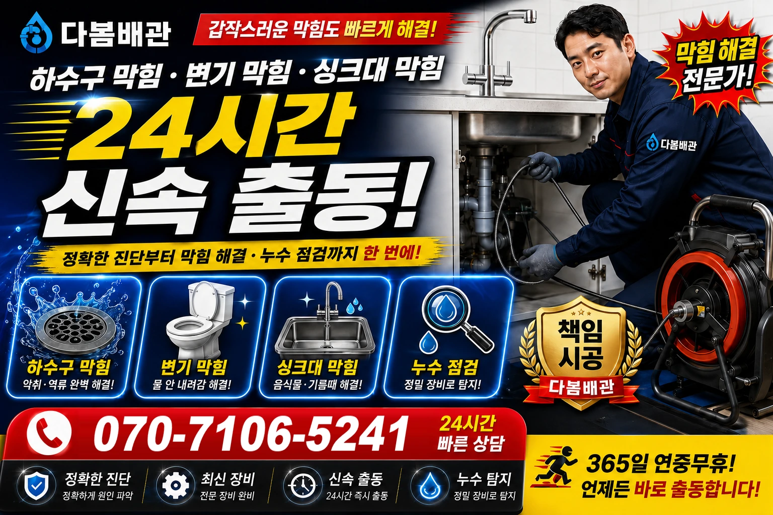 기흥구 하수구 막힘 변기 막힘 싱크대 막힘 24시간 신속 출동